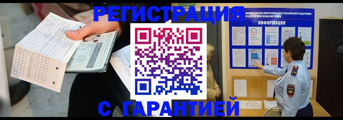 временная прописка в Урус-Мартане