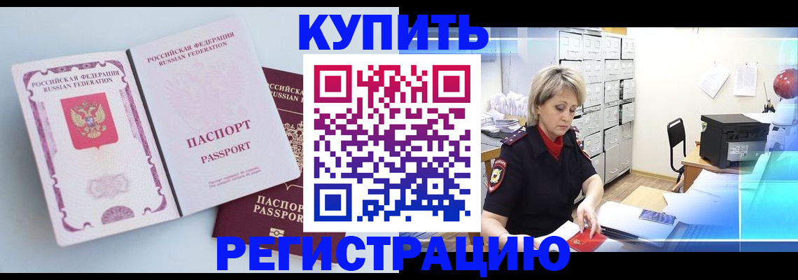 прописка для военкомата в Урус-Мартане