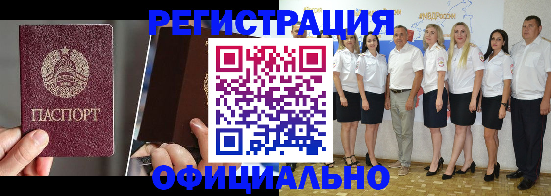 временная регистрация для всех в Урус-Мартане